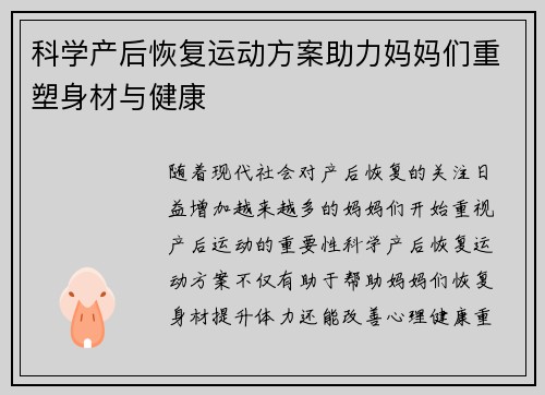 科学产后恢复运动方案助力妈妈们重塑身材与健康