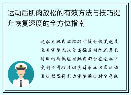 运动后肌肉放松的有效方法与技巧提升恢复速度的全方位指南